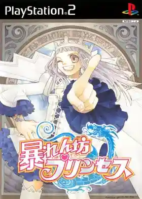 Abarenbou Princess (Japan)-PlayStation 2